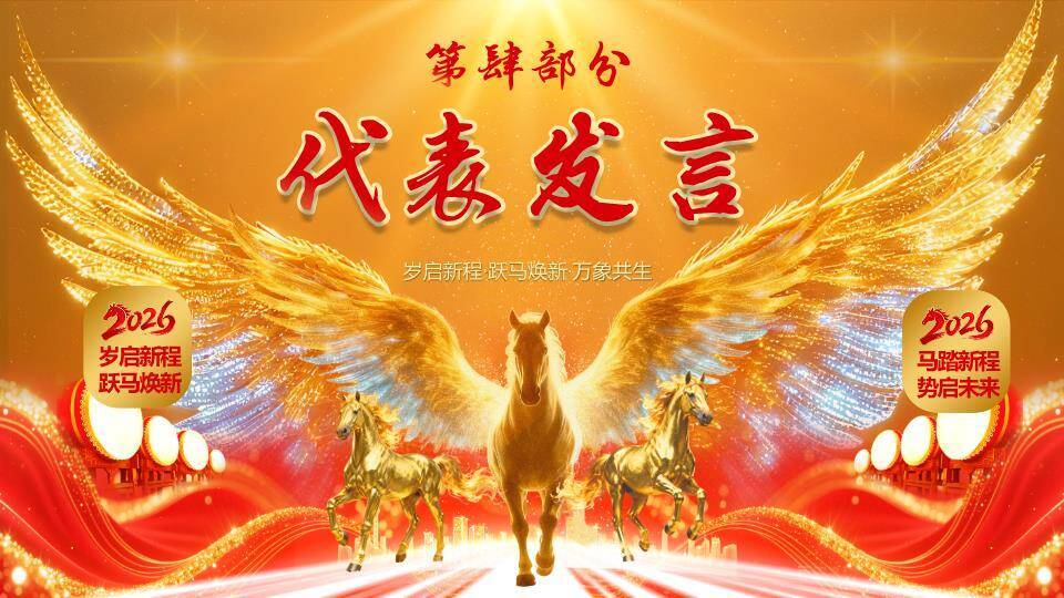 山河画卷风马年开门红启动会PPT模板4