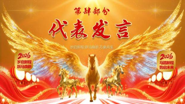 山河画卷风马年开门红启动会PPT模板4