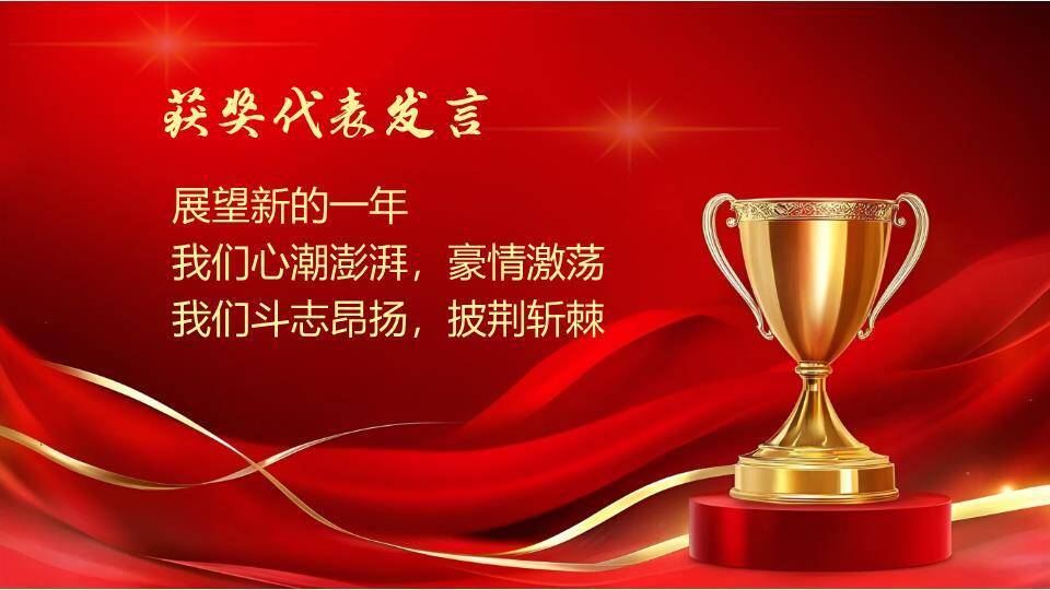 山河画卷风马年开门红启动会PPT模板5