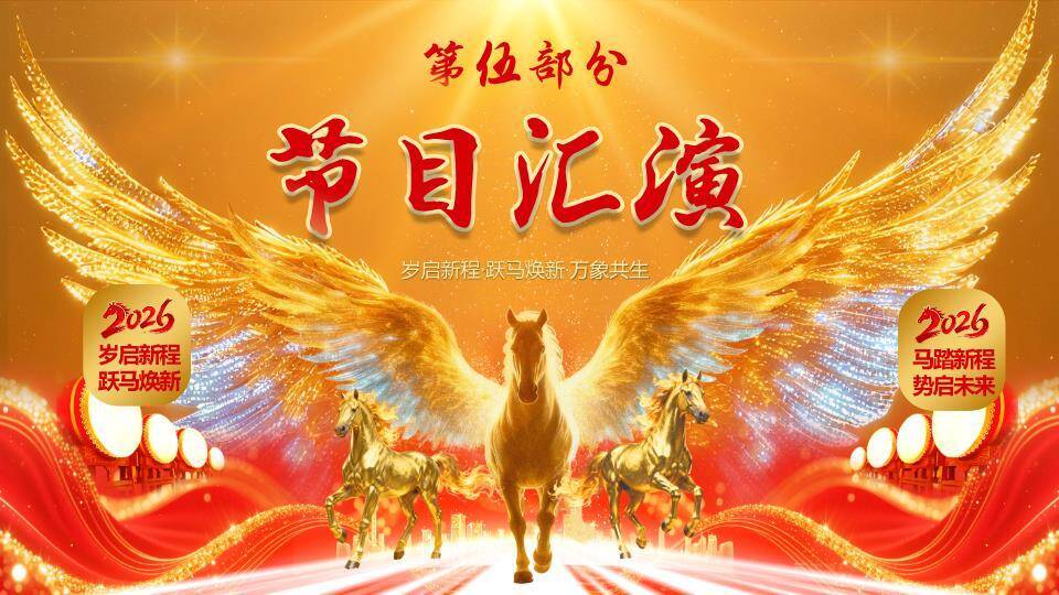 山河画卷风马年开门红启动会PPT模板7