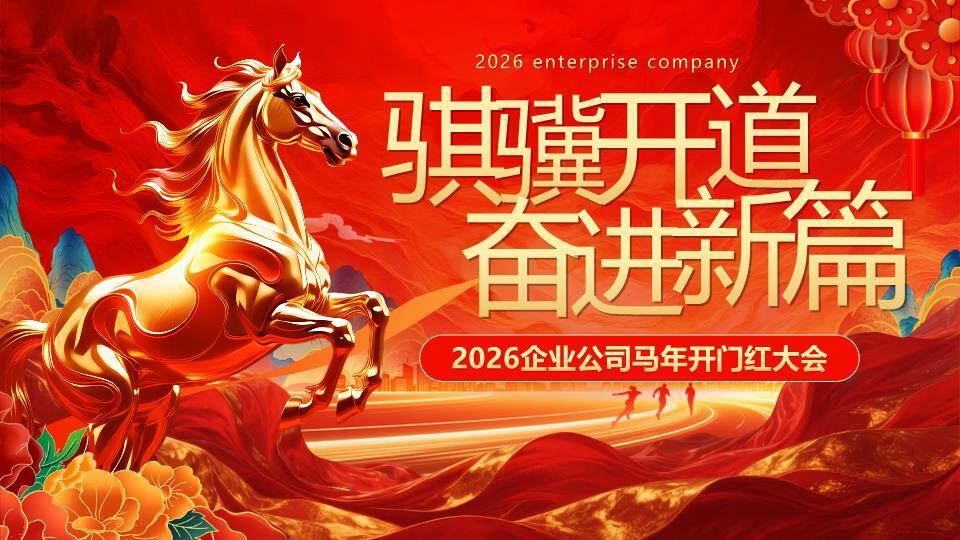 螺旋光纹风开门红启动会PPT模板0