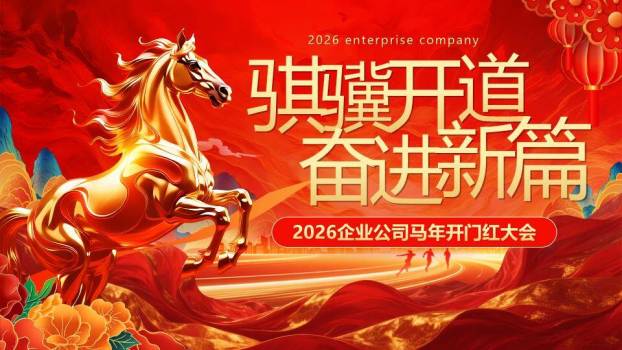 螺旋光纹风开门红启动会PPT模板0