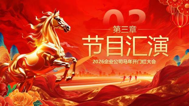 螺旋光纹风开门红启动会PPT模板7