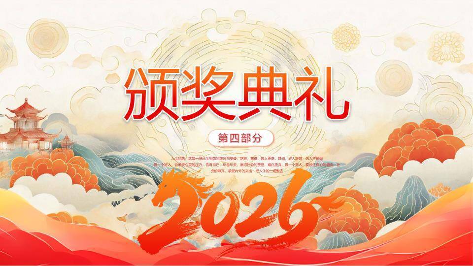 白鸽同心风优秀员工颁奖盛典PPT模板9