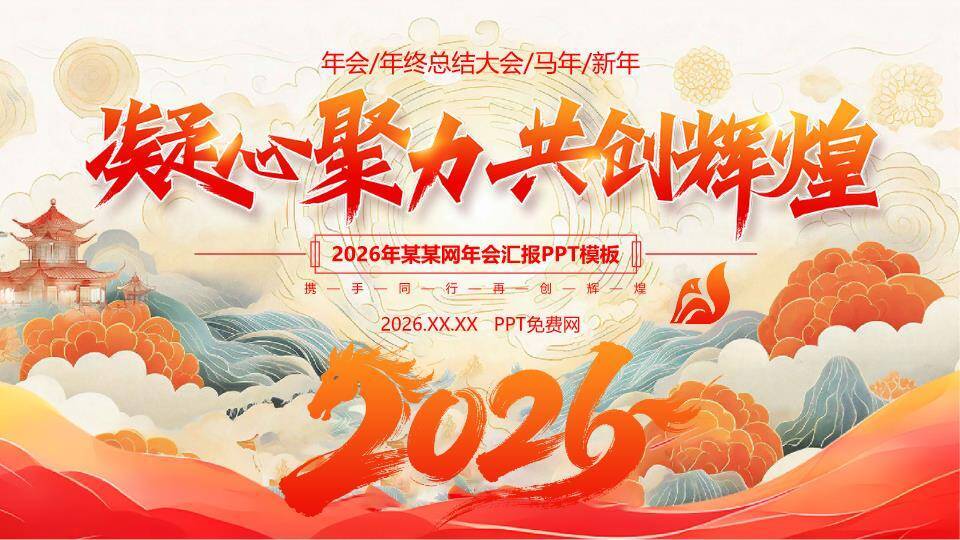 白鸽同心风优秀员工颁奖盛典PPT模板0