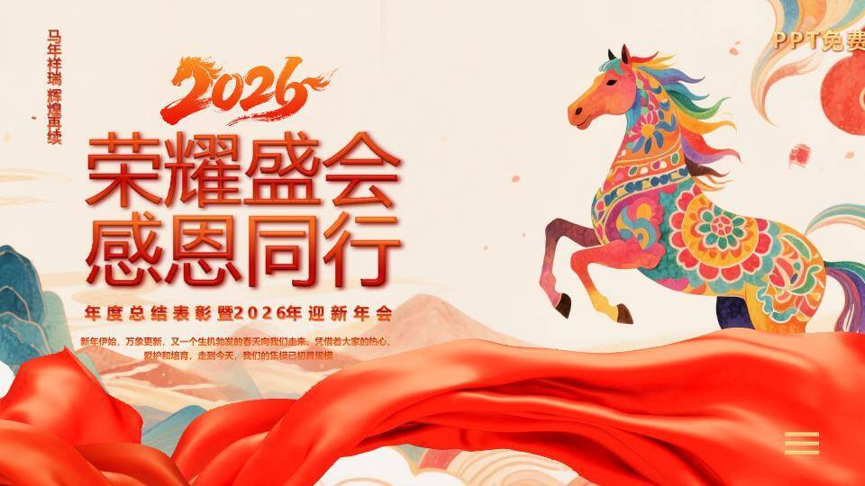 光驹聚力风年度总结开场PPT模板9