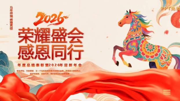 光驹聚力风年度总结开场PPT模板0