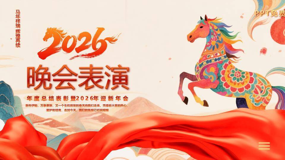 光驹聚力风年度总结开场PPT模板4