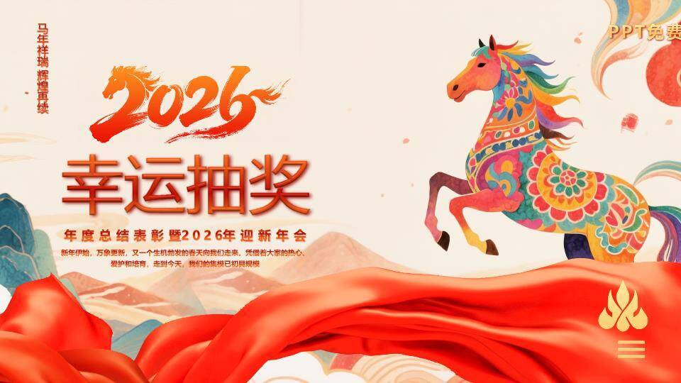 光驹聚力风年度总结开场PPT模板7