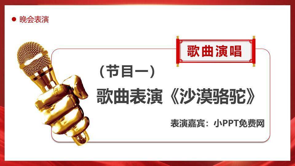 金波盛典风年终颁奖典礼PPT模板8