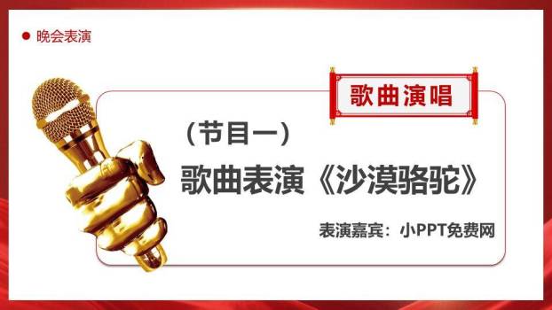 金波盛典风年终颁奖典礼PPT模板8