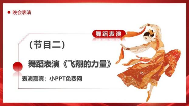 金波盛典风年终颁奖典礼PPT模板9