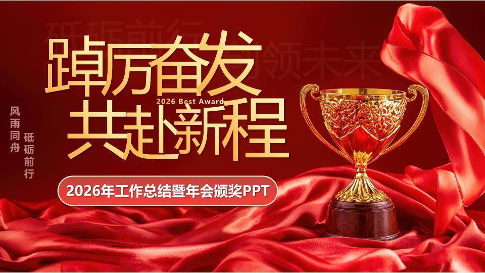 金波盛典风年终颁奖典礼PPT模板0