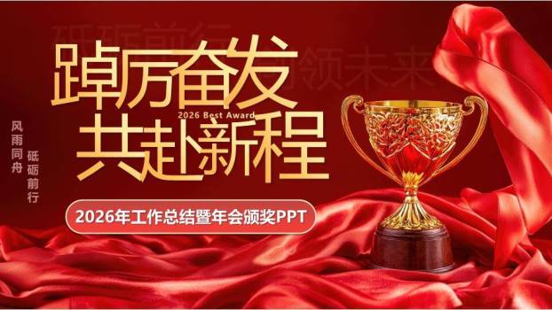 金波盛典风年终颁奖典礼PPT模板0