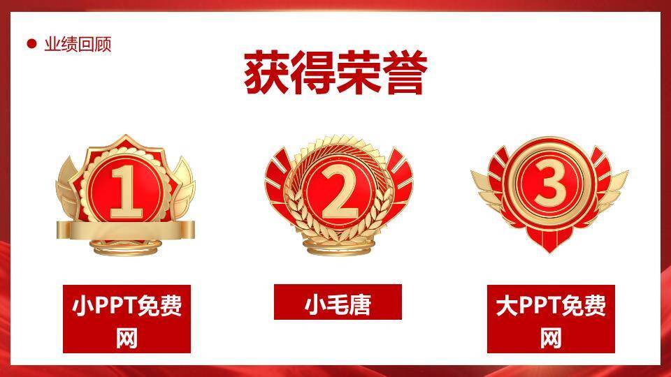 金波盛典风年终颁奖典礼PPT模板3