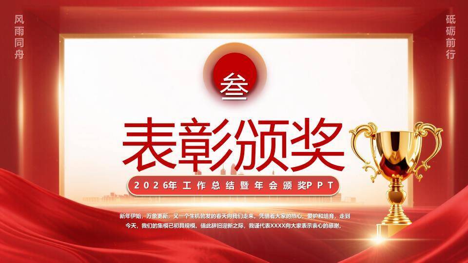 金波盛典风年终颁奖典礼PPT模板4