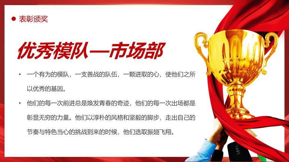 金波盛典风年终颁奖典礼PPT模板5