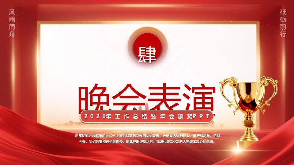 金波盛典风年终颁奖典礼PPT模板7