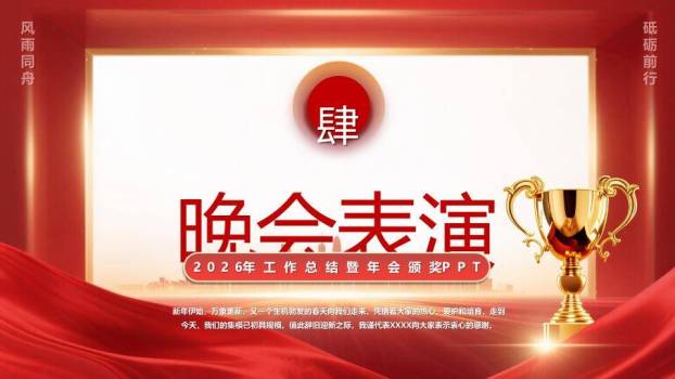 金波盛典风年终颁奖典礼PPT模板7
