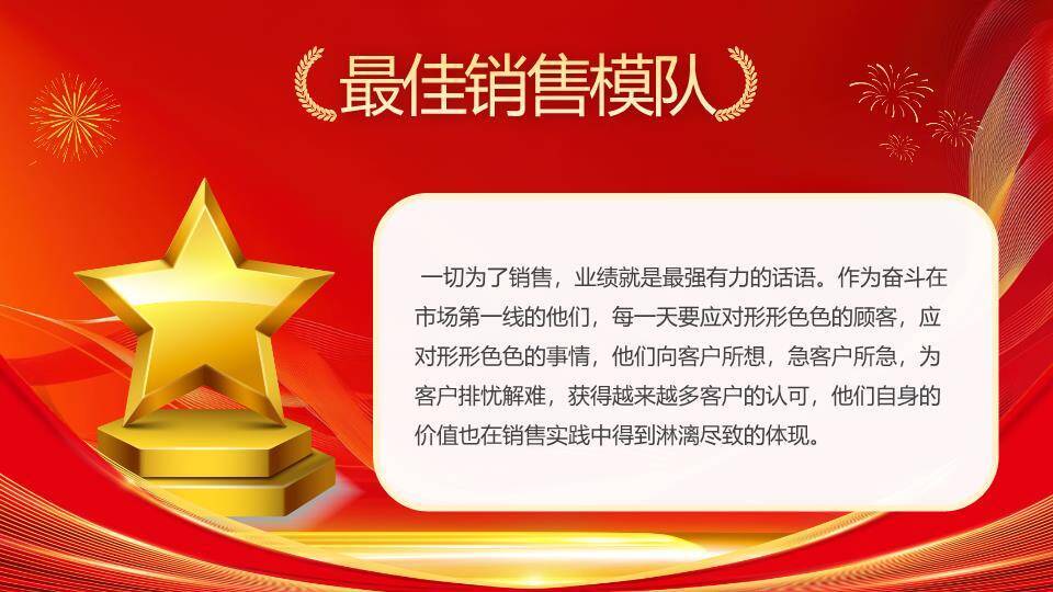 星光骏马风年会策划方案PPT模板8