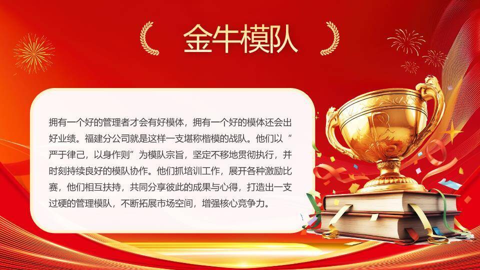 星光骏马风年会策划方案PPT模板9