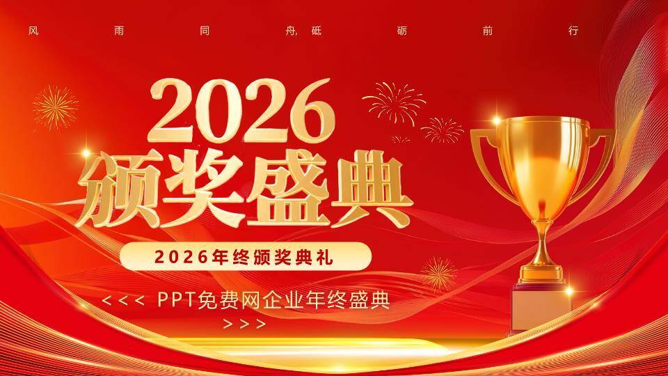 星光骏马风年会策划方案PPT模板0