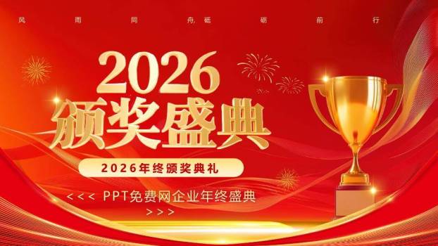 星光骏马风年会策划方案PPT模板0