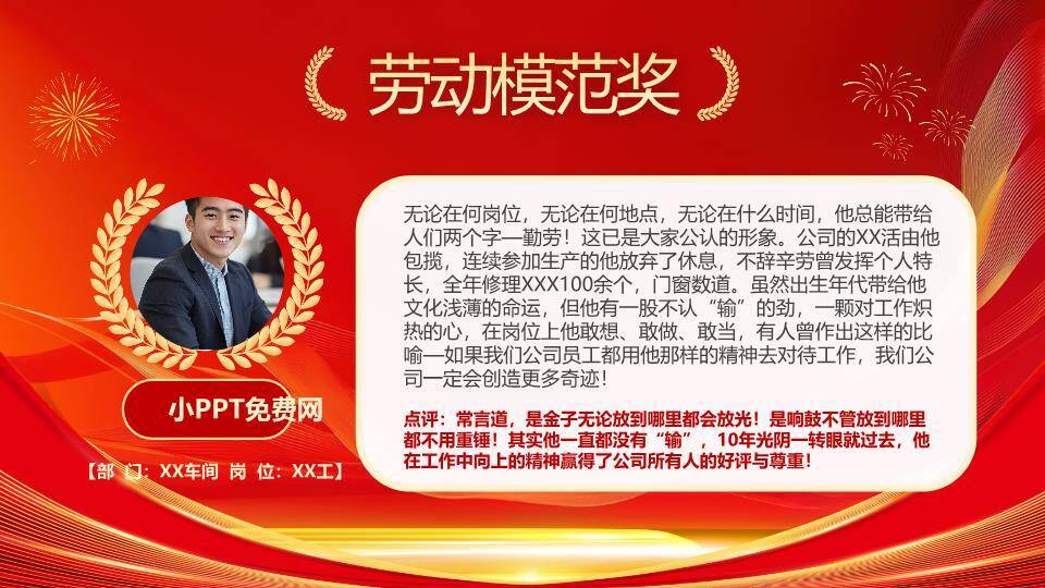 星光骏马风年会策划方案PPT模板3