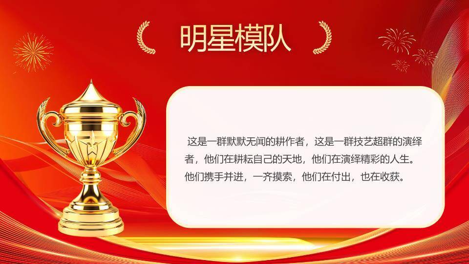 星光骏马风年会策划方案PPT模板6