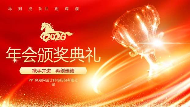 冲刺绸缎风年终工作总结大会PPT模板0