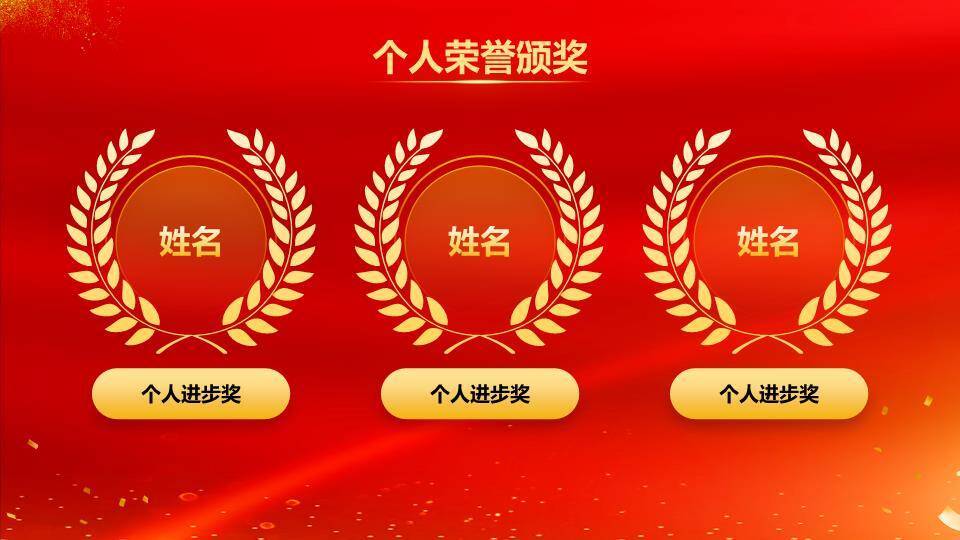 冲刺绸缎风年终工作总结大会PPT模板1