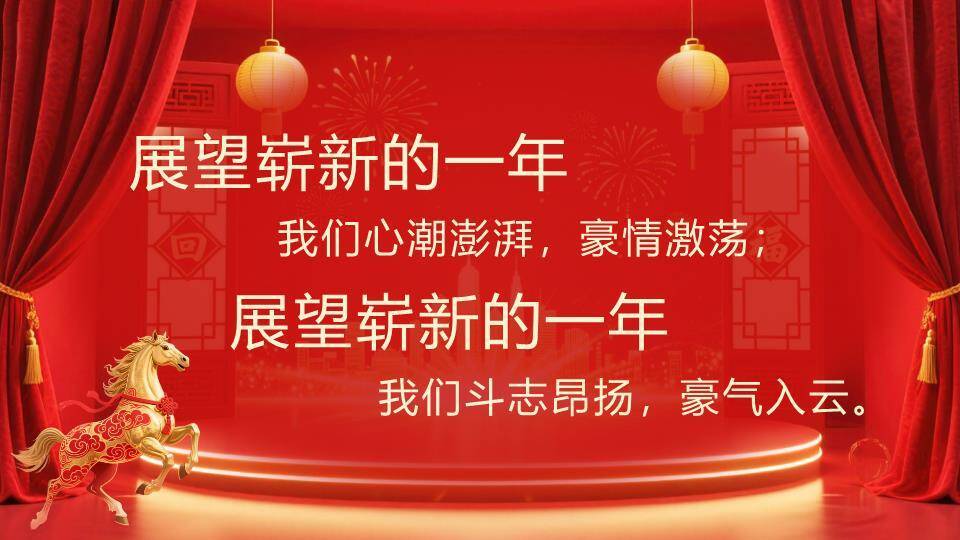 星城际会风经销商年会颁奖典礼PPT模板9