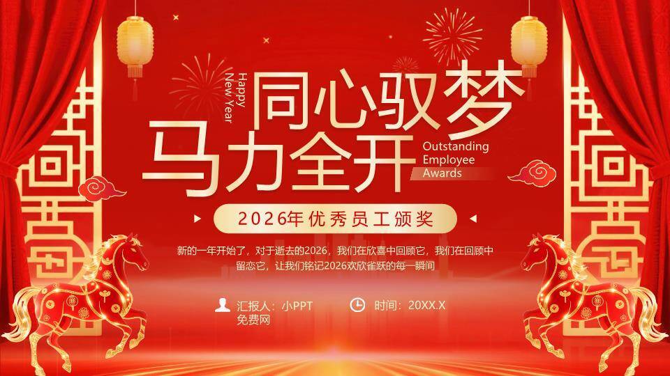 星城际会风经销商年会颁奖典礼PPT模板0