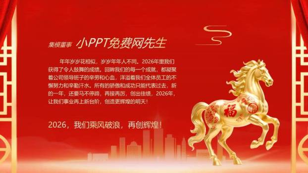 星城际会风经销商年会颁奖典礼PPT模板1