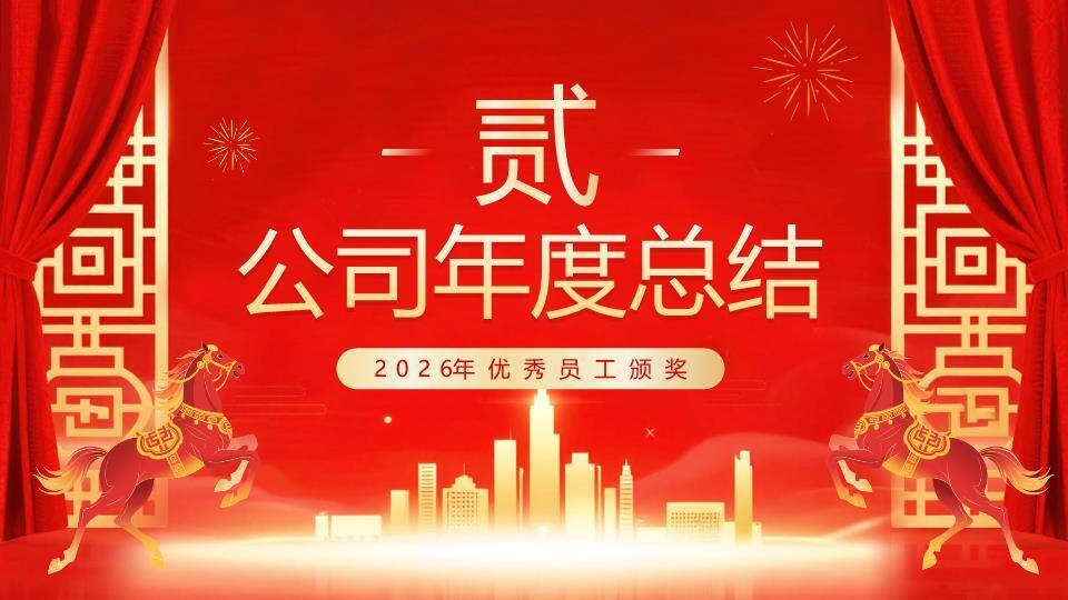 星城际会风经销商年会颁奖典礼PPT模板3