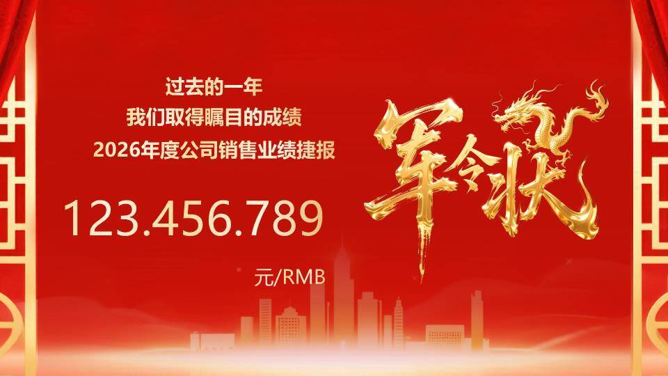 星城际会风经销商年会颁奖典礼PPT模板5