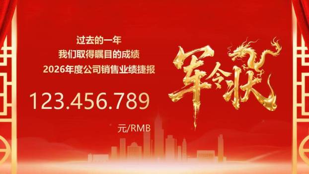 星城际会风经销商年会颁奖典礼PPT模板5