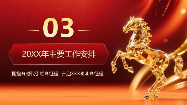 放射追光风年终工作颁奖典礼PPT模板8