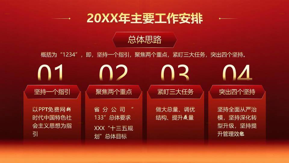 放射追光风年终工作颁奖典礼PPT模板9