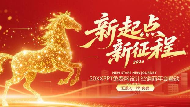 放射追光风年终工作颁奖典礼PPT模板0