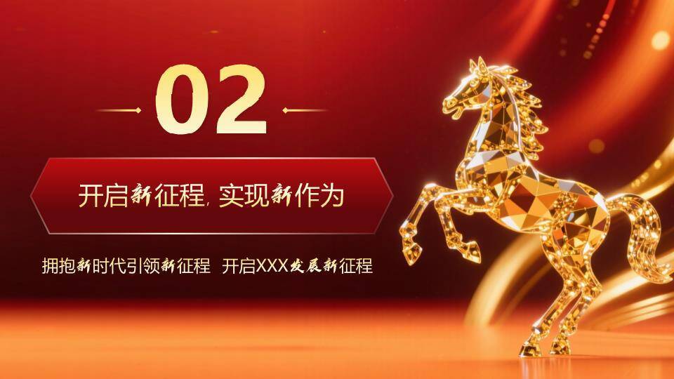 放射追光风年终工作颁奖典礼PPT模板4