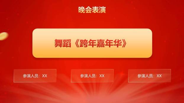 金币都市风马年颁奖年会PPT模板8