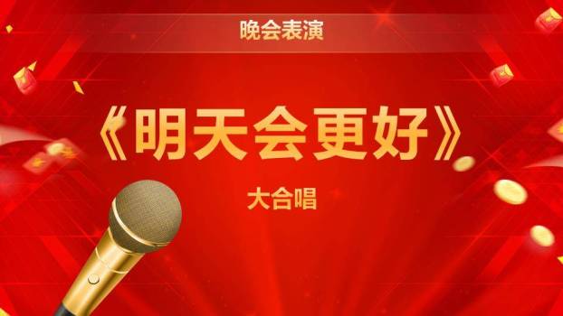 金币都市风马年颁奖年会PPT模板9