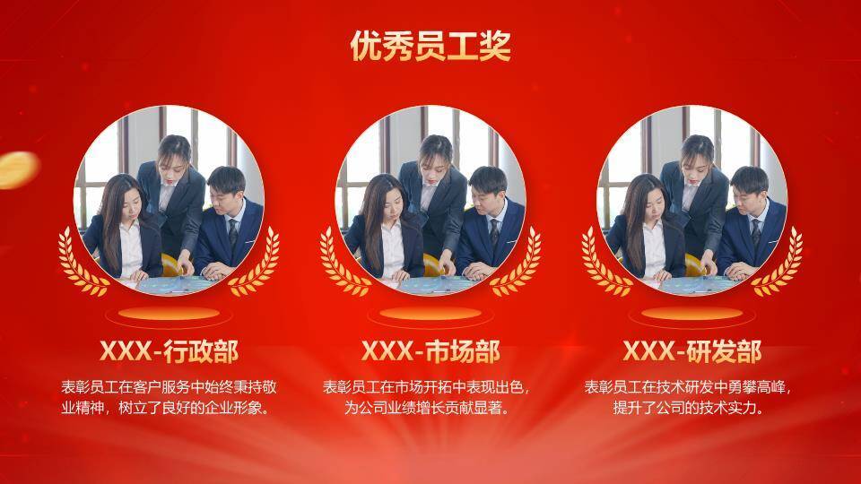 金币都市风马年颁奖年会PPT模板2