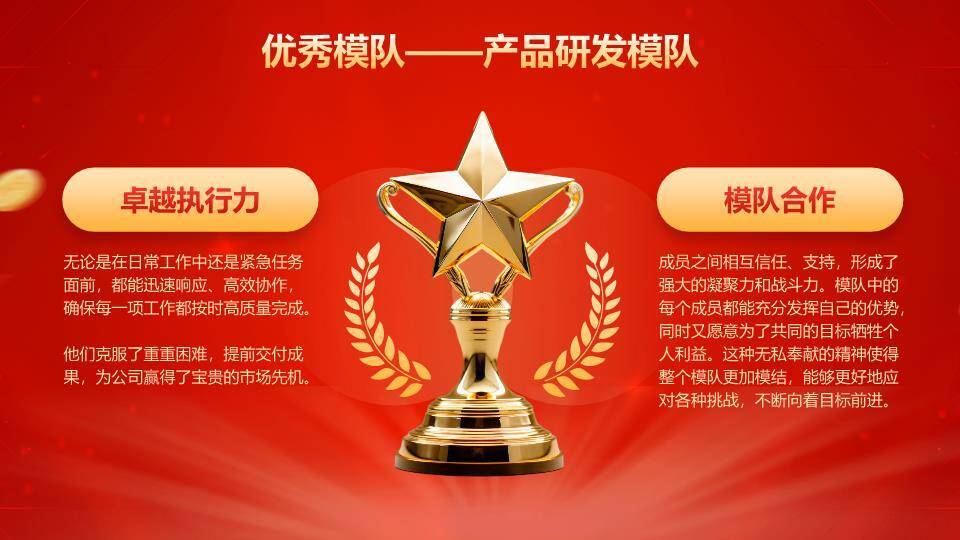 金币都市风马年颁奖年会PPT模板3