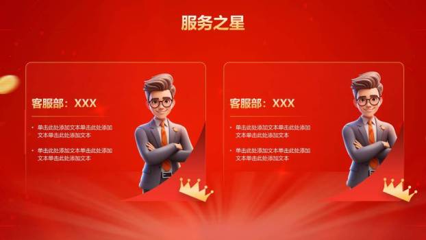 金币都市风马年颁奖年会PPT模板5