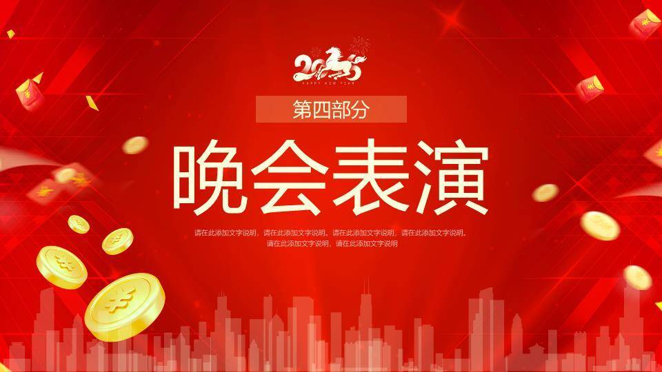 金币都市风马年颁奖年会PPT模板6