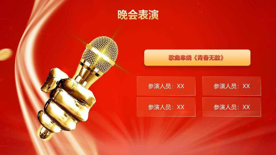 金币都市风马年颁奖年会PPT模板7