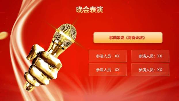 金币都市风马年颁奖年会PPT模板7