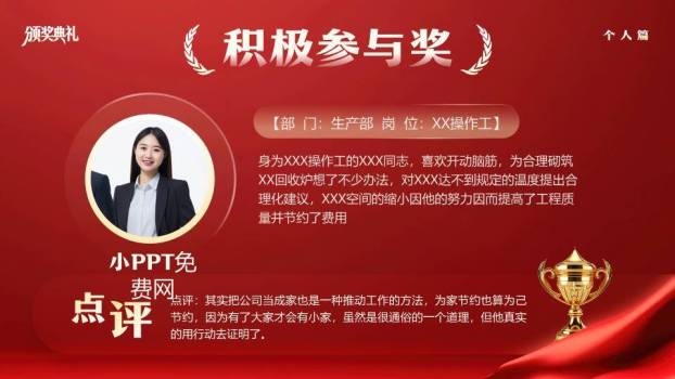 秋叶静穆风颁奖典礼致辞页PPT模板1